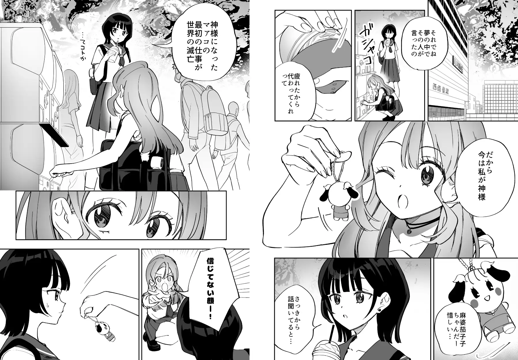 世界を滅ぼしたい君は麻婆豆腐 サンプル画像 2