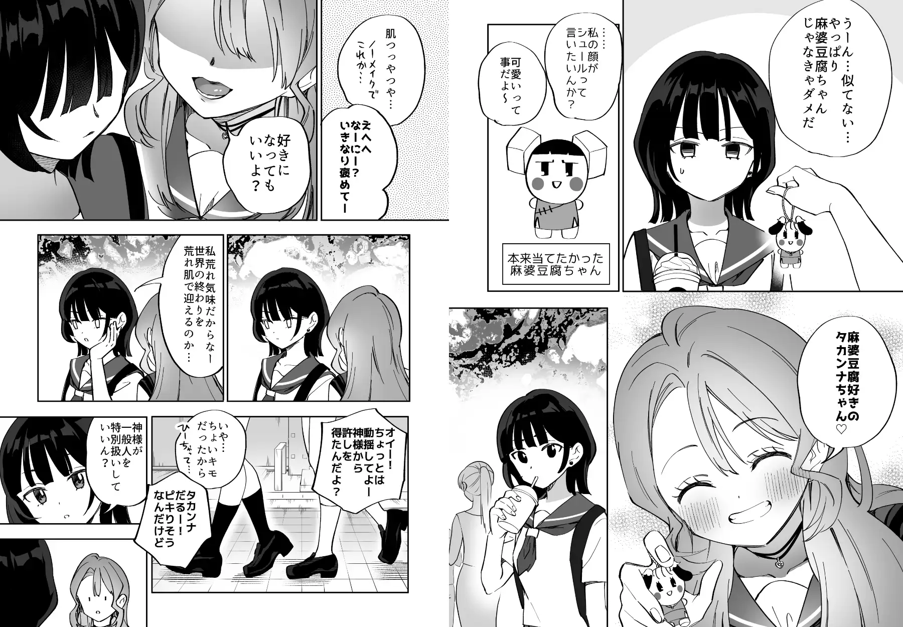 世界を滅ぼしたい君は麻婆豆腐 サンプル画像 3