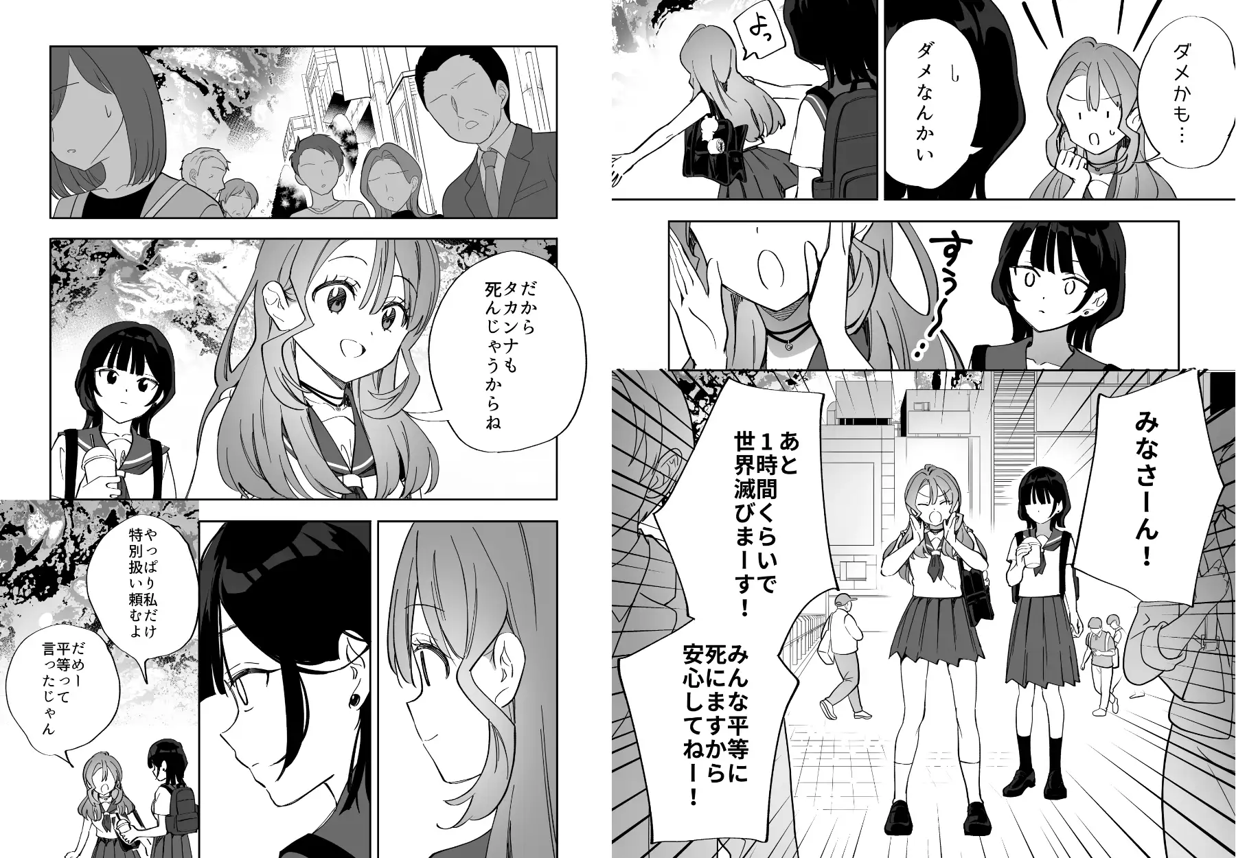 世界を滅ぼしたい君は麻婆豆腐 サンプル画像 4