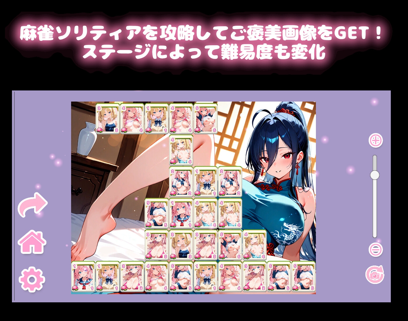 どきどき麻雀ソリティア 桃色パラダイス Vol.7 燕子花りん編 画像1
