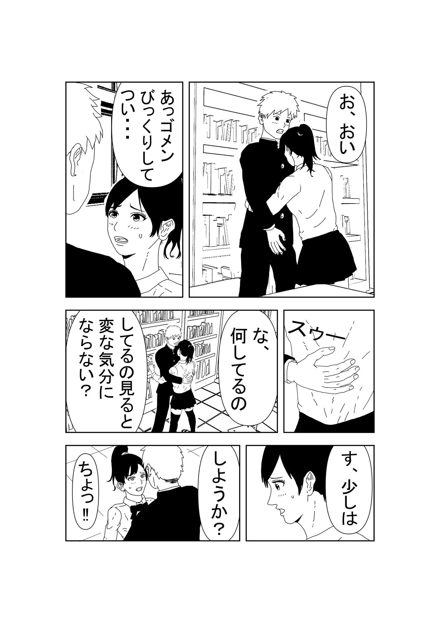 ボクっ娘JKの初めて サンプル画像 2