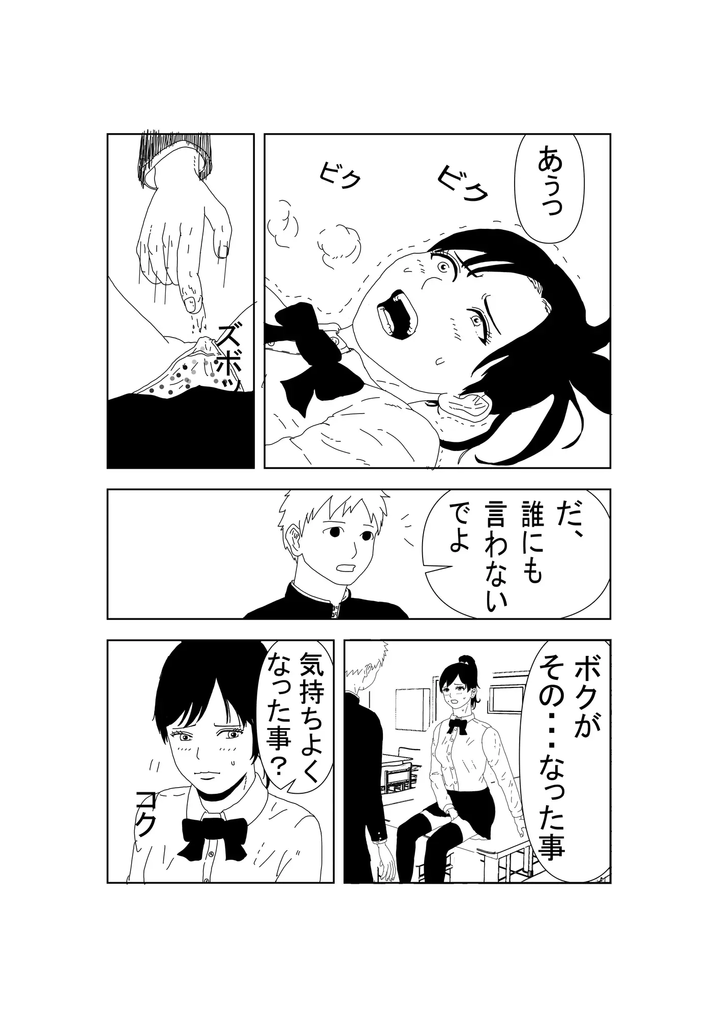ボクっ娘JKの初めて サンプル画像 5