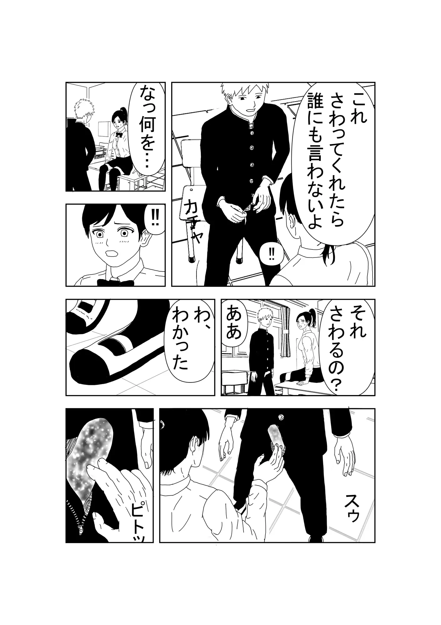 ボクっ娘JKの初めて サンプル画像 6
