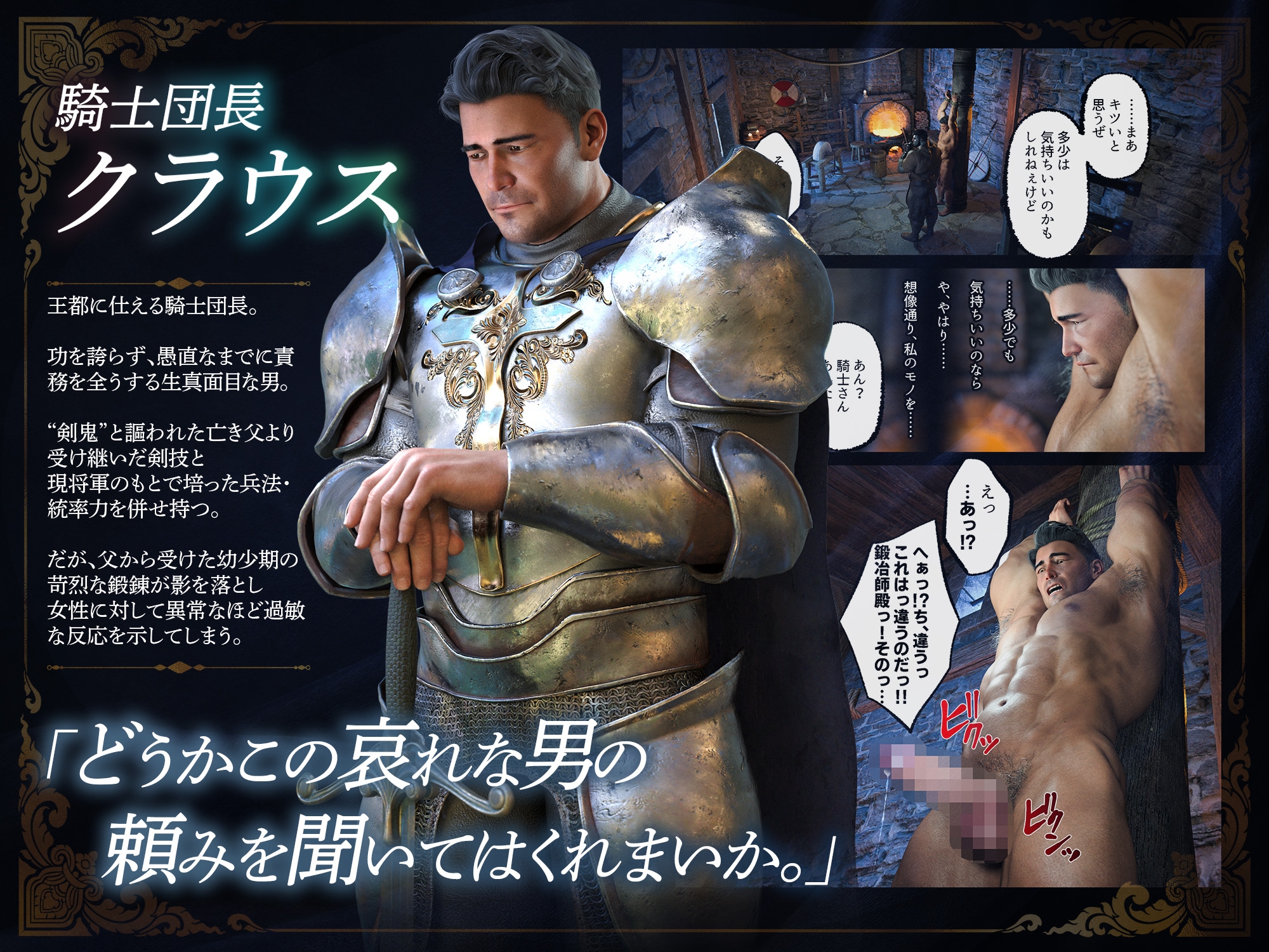 童貞騎士団長とオークの鍛冶屋・前編 [鬼澤] | DLsiteがるまに 2