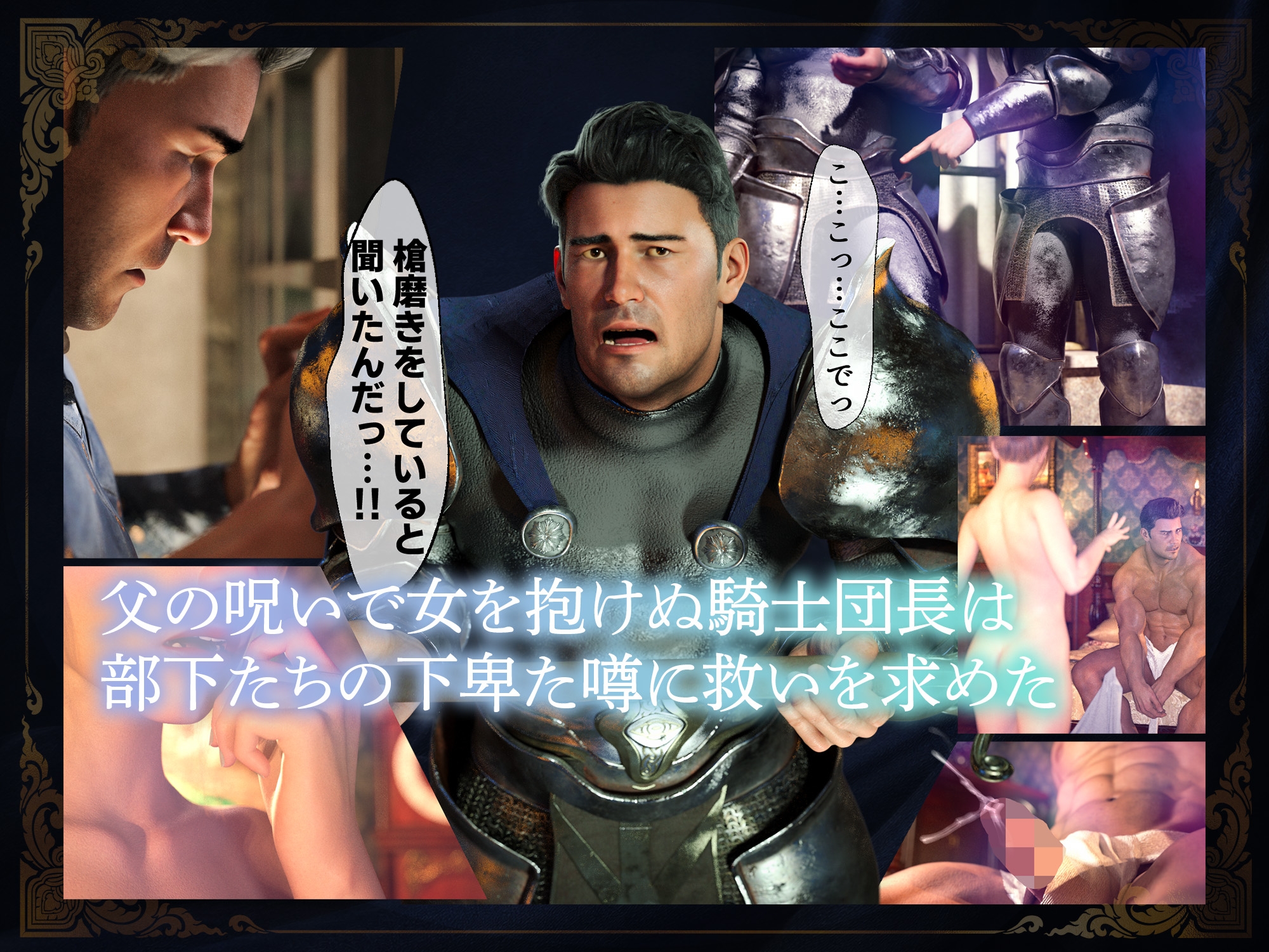 童貞騎士団長とオークの鍛冶屋・前編 [鬼澤] | DLsiteがるまに 4