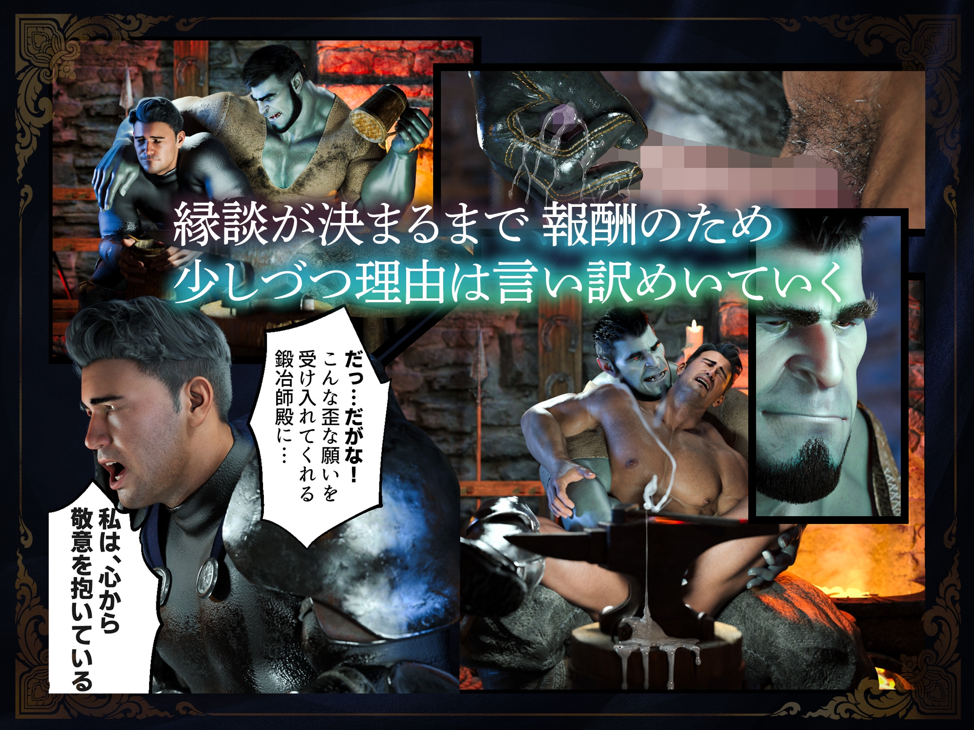童貞騎士団長とオークの鍛冶屋・前編 [鬼澤] | DLsiteがるまに 6