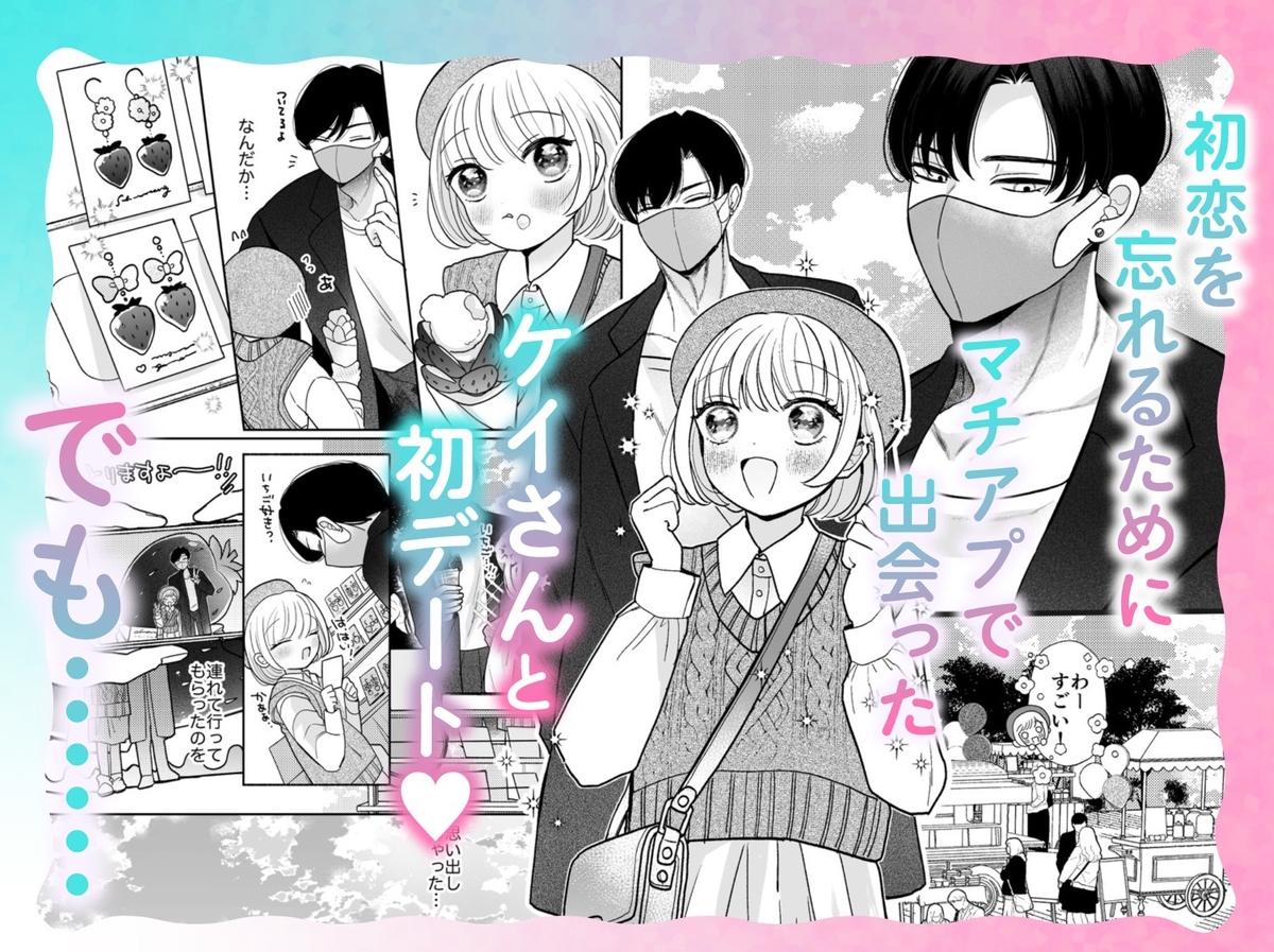 マチアプで再会したのは、初恋の幼馴染のお兄ちゃんでした。 画像2