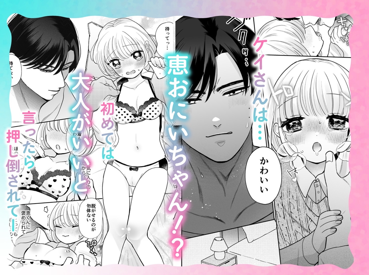 マチアプで再会したのは、初恋の幼馴染のお兄ちゃんでした。 画像3