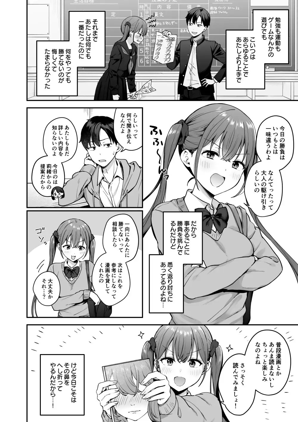 勢いで同級生にエッチな勝負を仕掛けたらそのまま生セックスまでしちゃった話 サンプル画像 2