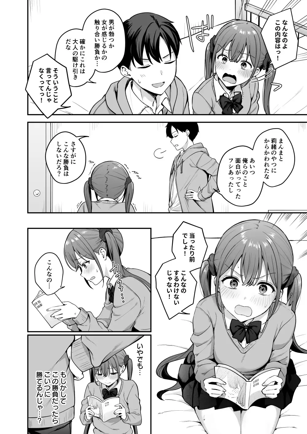 勢いで同級生にエッチな勝負を仕掛けたらそのまま生セックスまでしちゃった話 サンプル画像 4