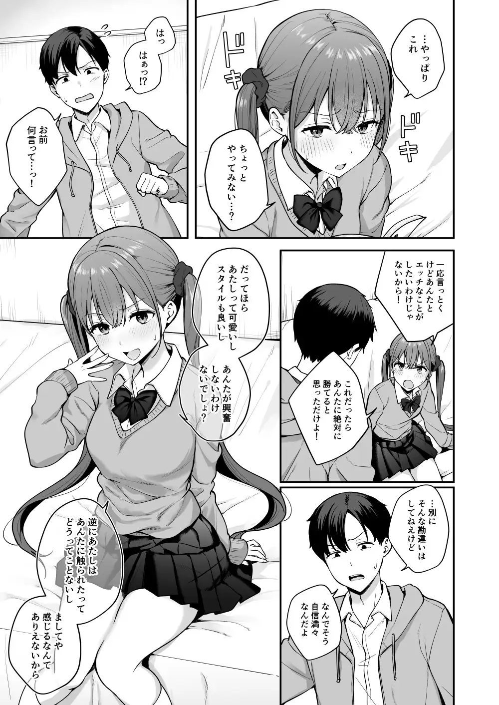 勢いで同級生にエッチな勝負を仕掛けたらそのまま生セックスまでしちゃった話 サンプル画像 5