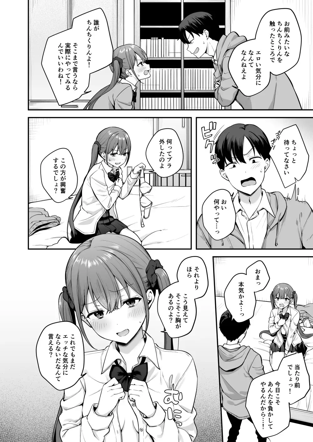 勢いで同級生にエッチな勝負を仕掛けたらそのまま生セックスまでしちゃった話 サンプル画像 6