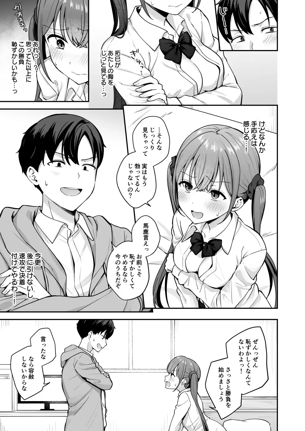 勢いで同級生にエッチな勝負を仕掛けたらそのまま生セックスまでしちゃった話 サンプル画像 7