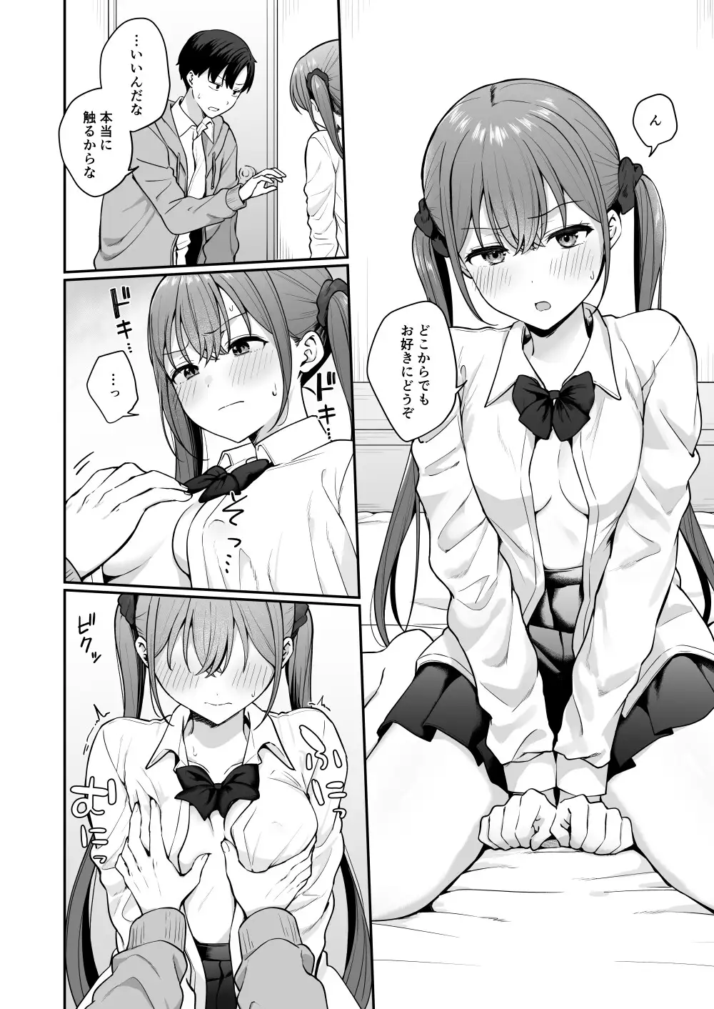 勢いで同級生にエッチな勝負を仕掛けたらそのまま生セックスまでしちゃった話 サンプル画像 8