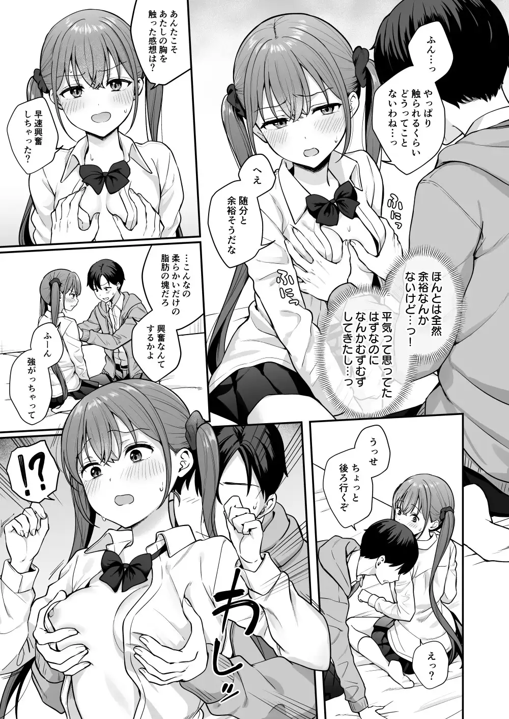 勢いで同級生にエッチな勝負を仕掛けたらそのまま生セックスまでしちゃった話 サンプル画像 9
