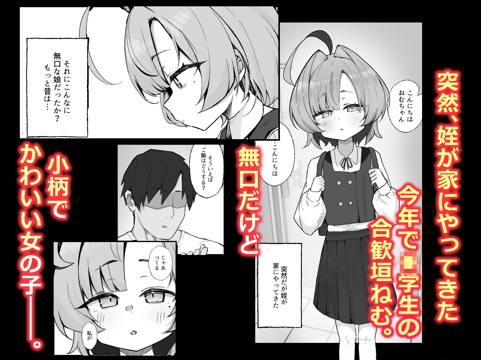 眠リ姫～姪っ子調教性活記録～-2