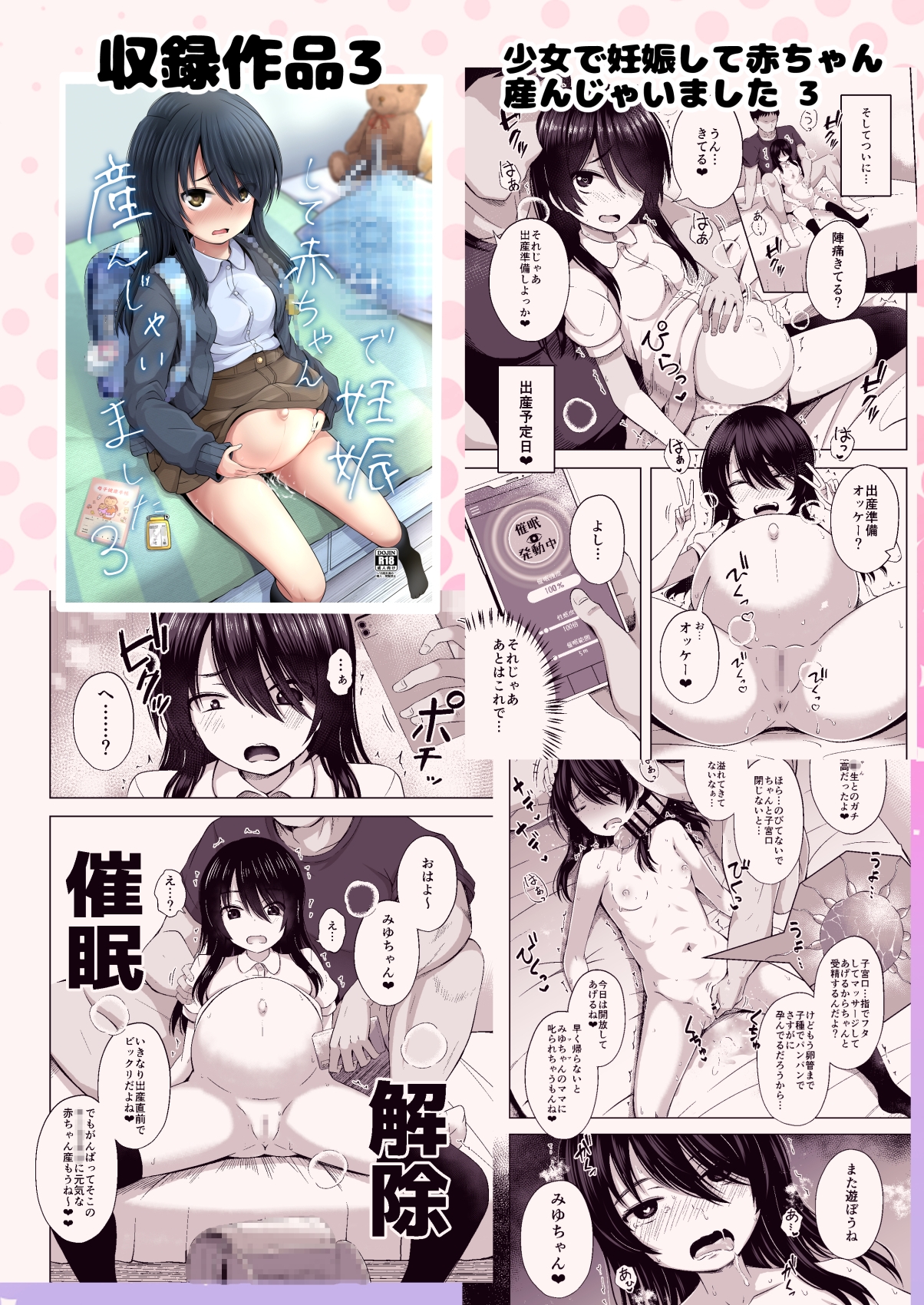 少女で妊娠して赤ちゃん産んじゃいました 総集編 画像3