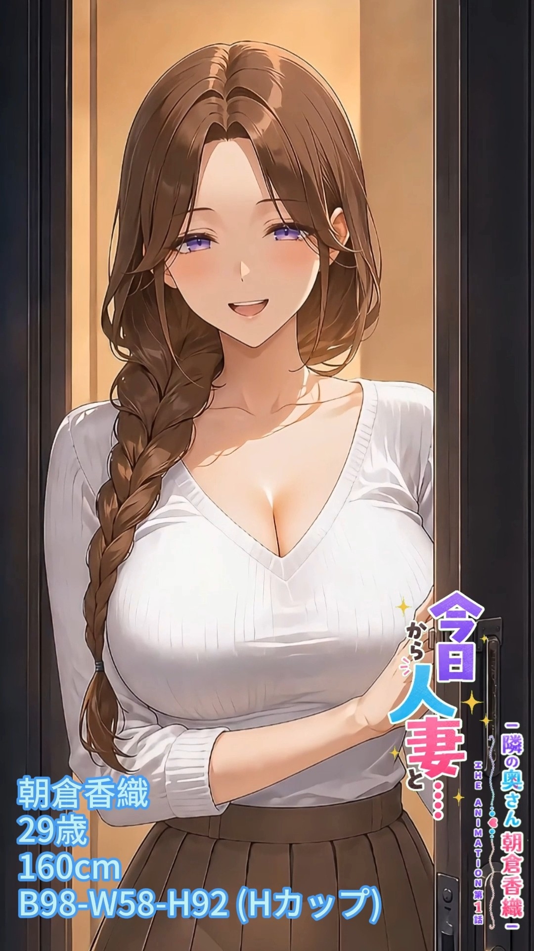 今日から人妻と...... -隣の奥さん 朝倉香織- THE ANIMATION 第1話 画像1