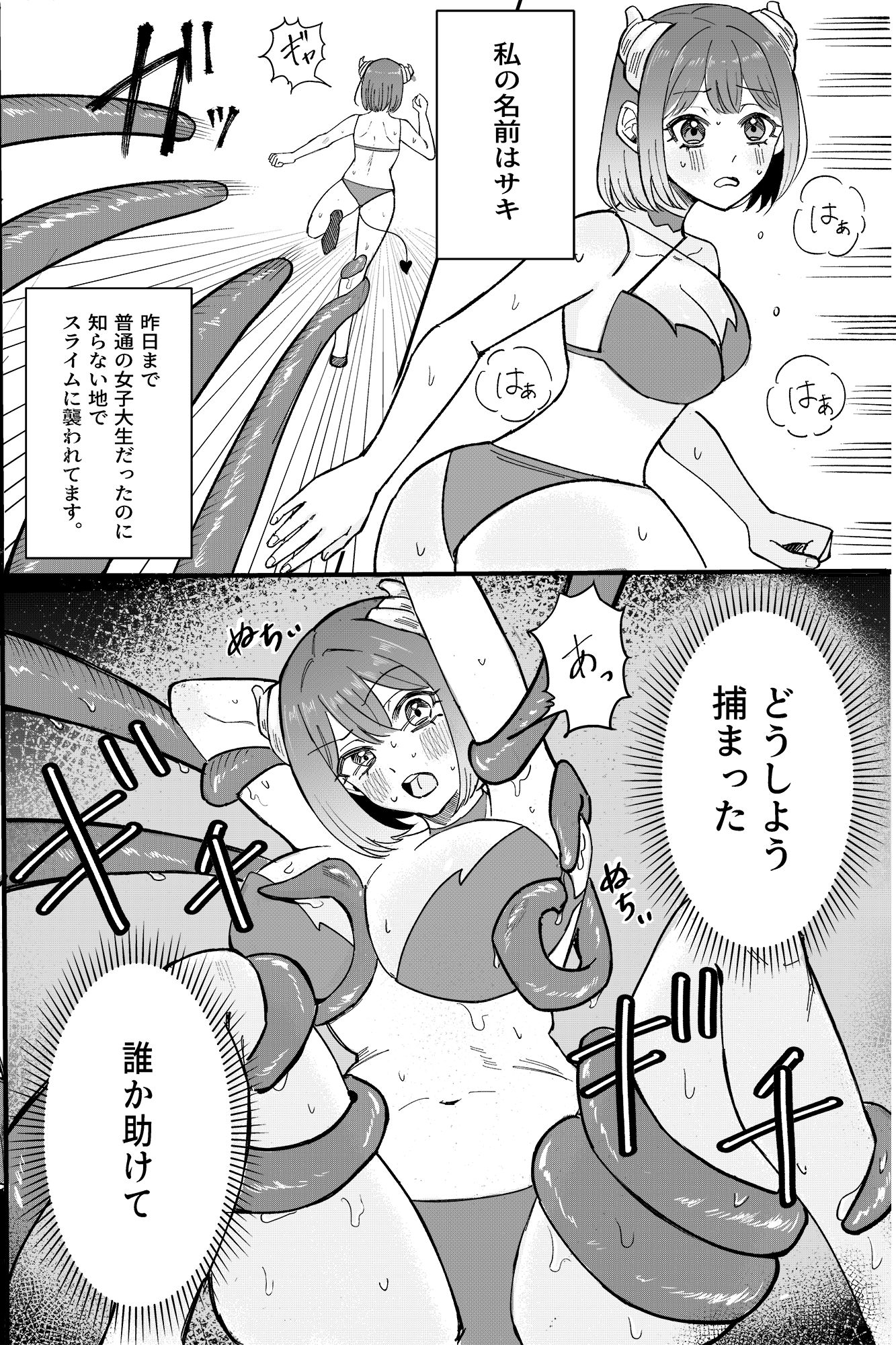 異世界ヒーラーサキュバス〜傷ついた冒険者をおま○こで治療する逆ハーレム性活〜 画像1