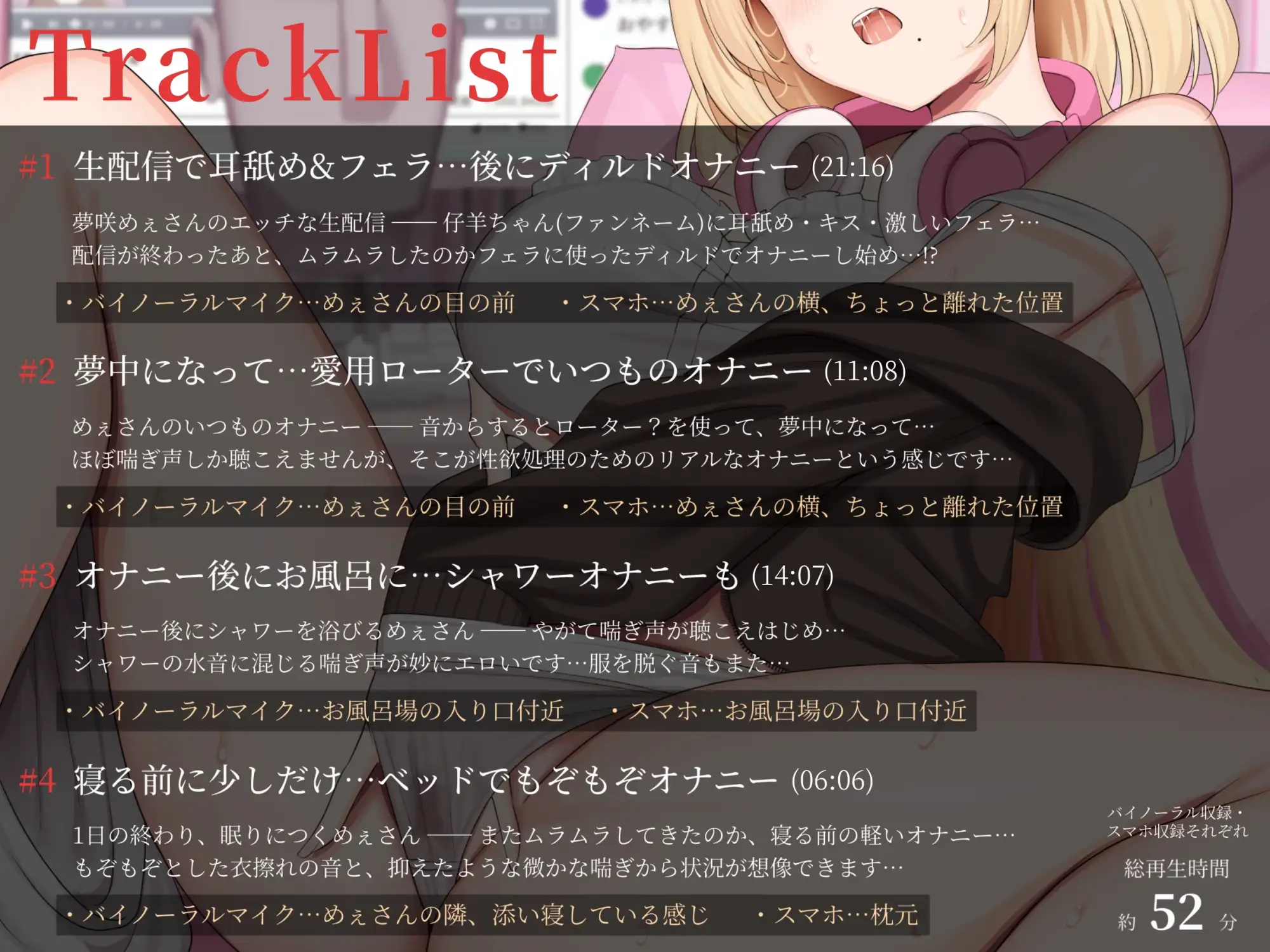 【盗聴風オナニー実演】ダウナー系低音ボイス声優・夢咲めぇプライベートエロ音声盗聴【バイノーラル収録版とスマホ収録版の2種あり】 サンプル画像 3