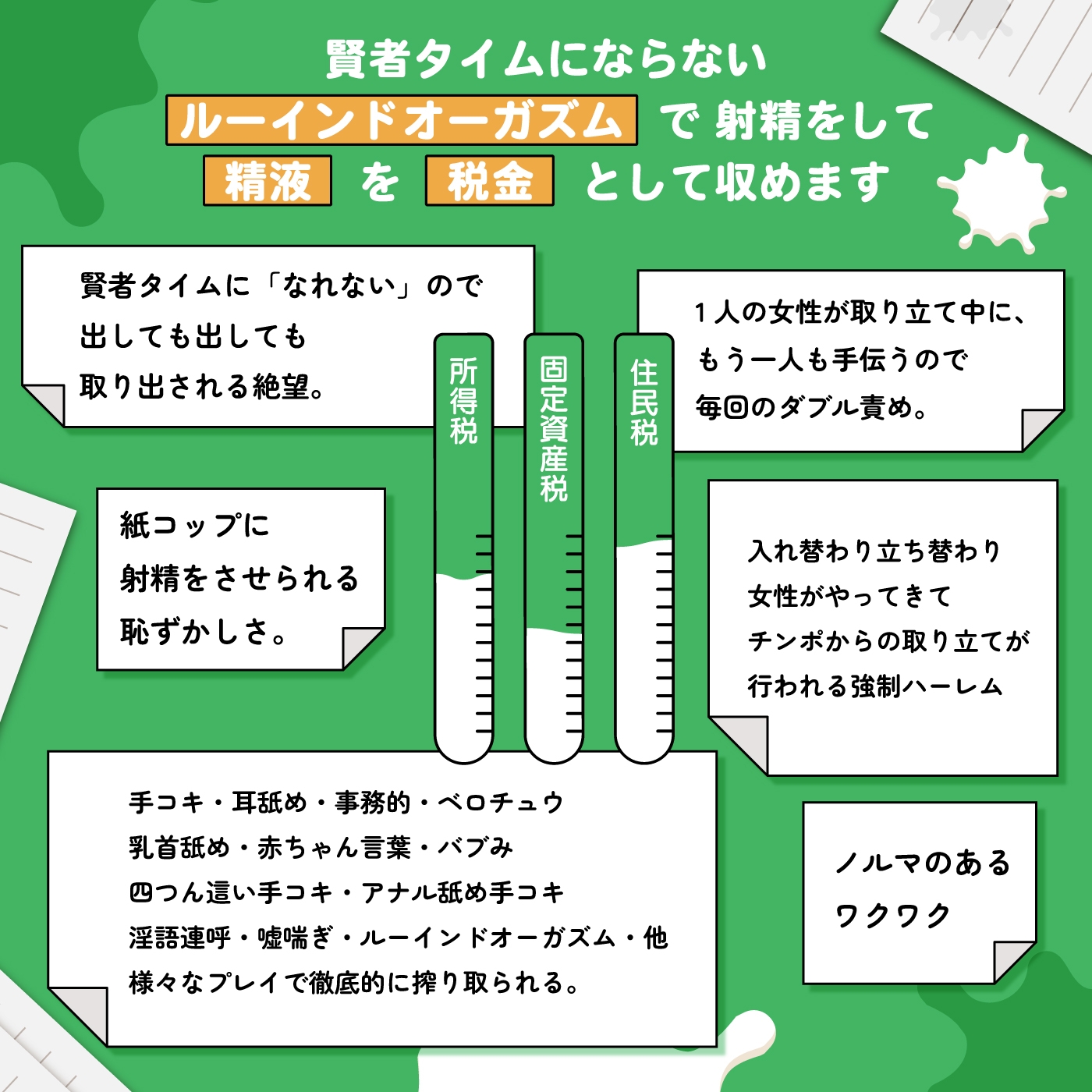 【ノルマ式・男性受け】女性職員達による税金未納の取り立て業務「納税義務1」〜住民税・固定資産税・所得税・射精税〜【6回の事務的ルーインドオーガズムでクリア】 画像5