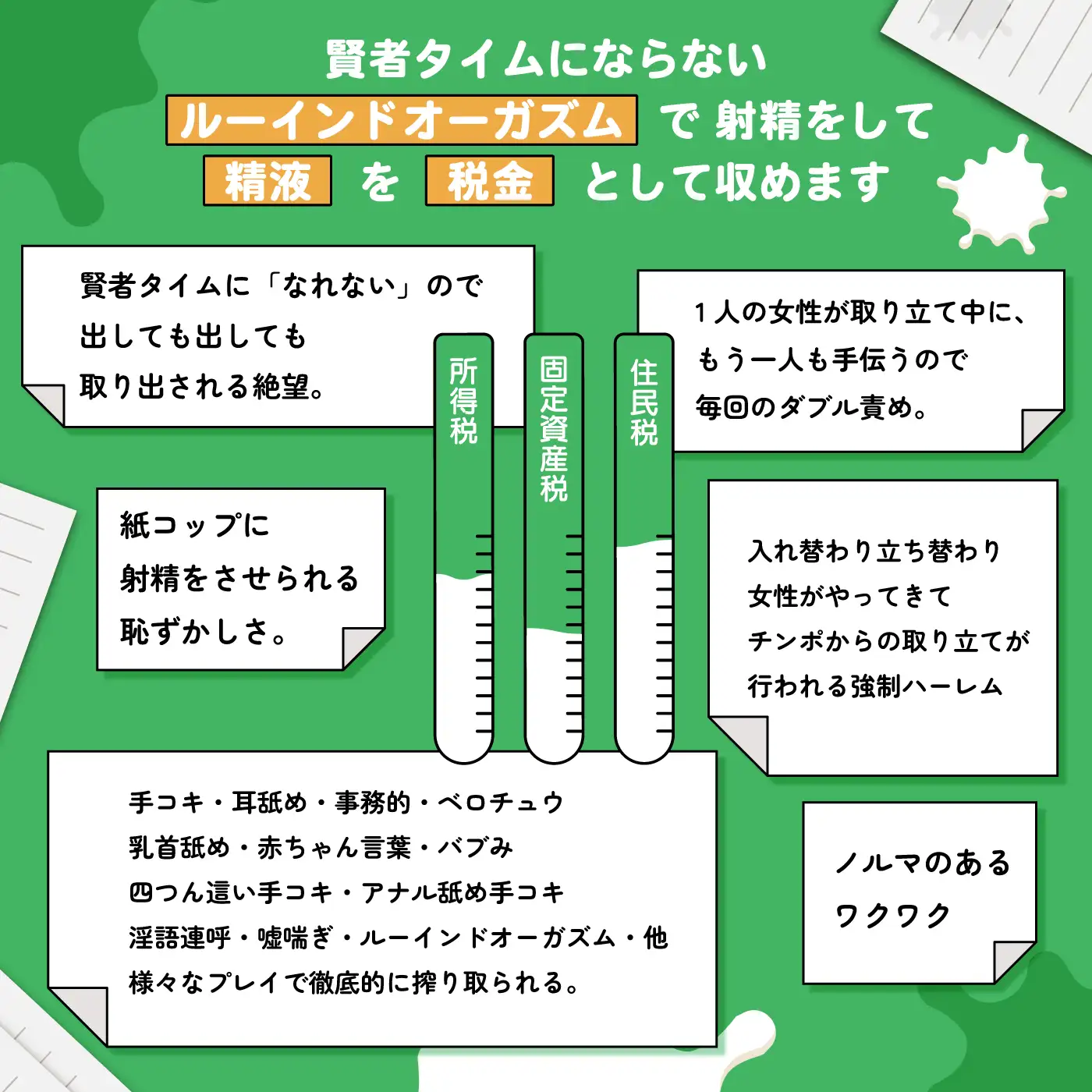 【ノルマ式・男性受け】女性職員達による税金未納の取り立て業務「納税義務1」〜住民税・固定資産税・所得税・射精税〜【6回の事務的ルーインドオーガズムでクリア】 サンプル画像 5