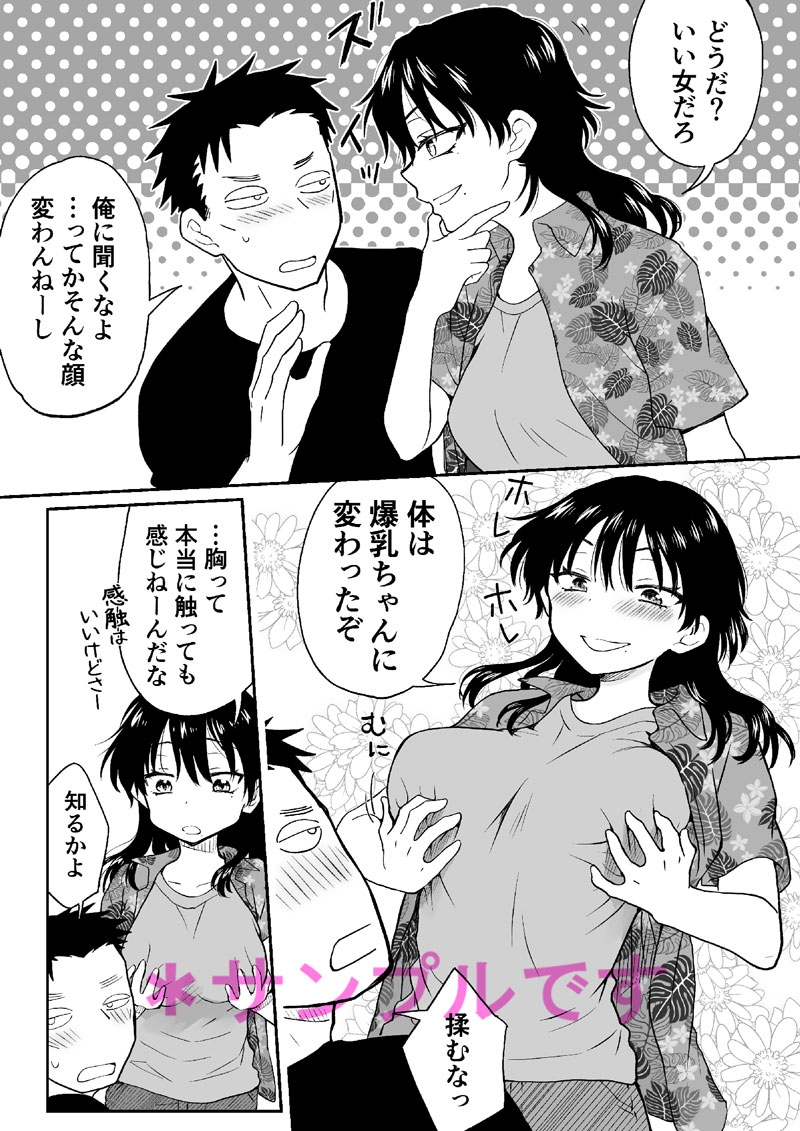 イケメンなので女になって童貞君にセックス教えてやんよ 画像1