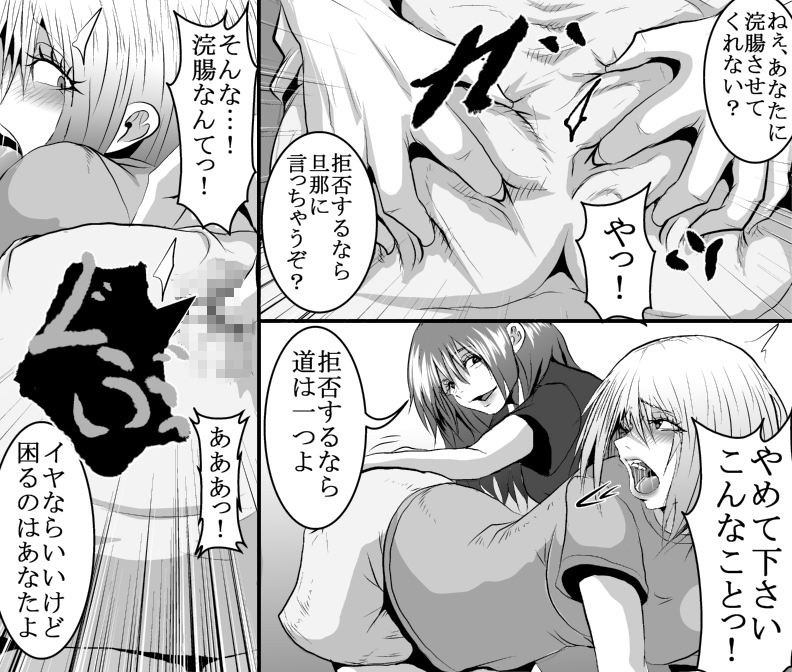 <漫画と朗読セット>浣腸女-2