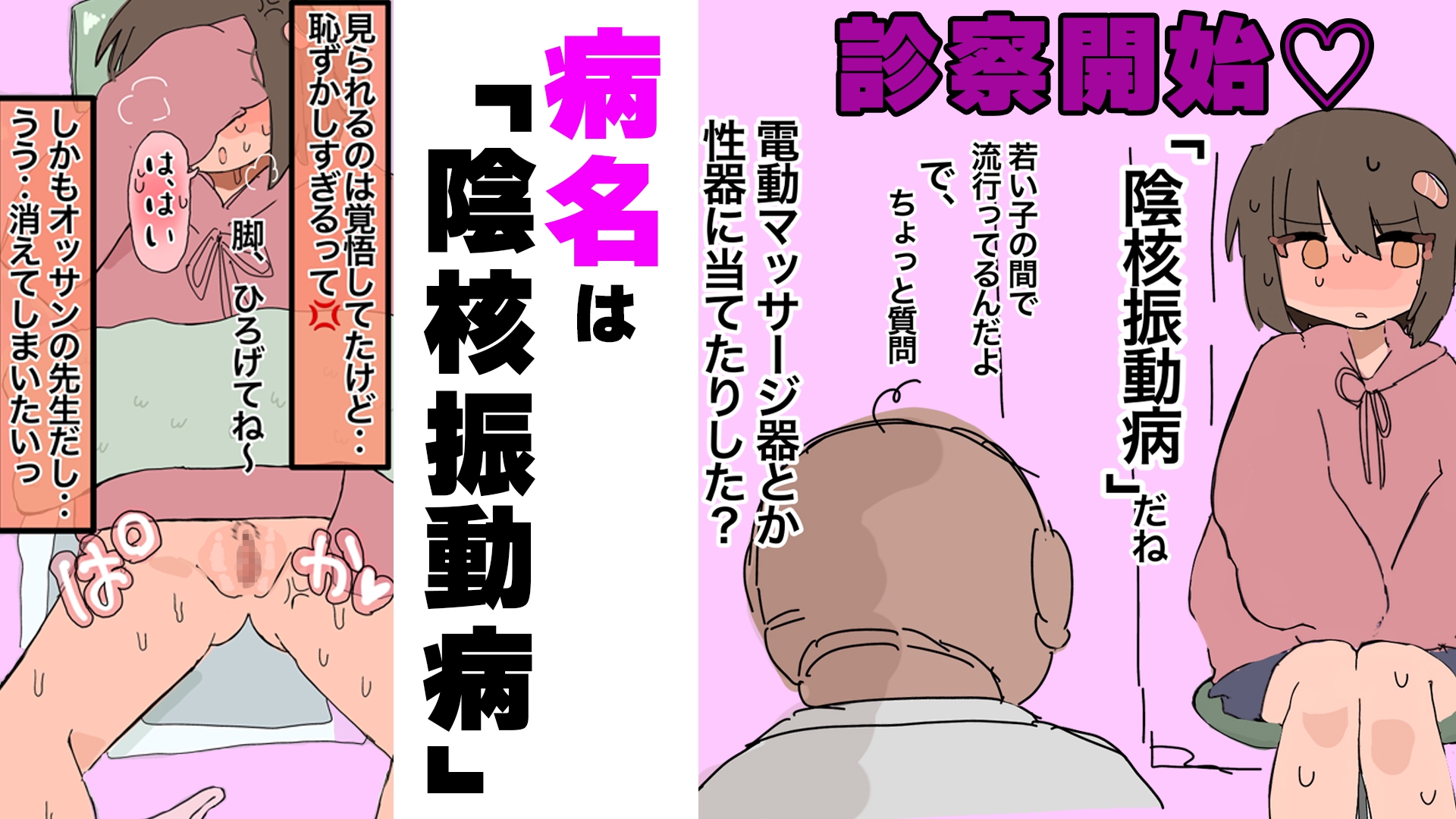陰核振動病～終わらない入院生活～-3