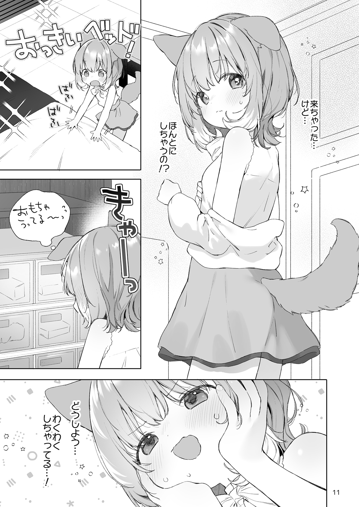発情わんことマッチング 画像7