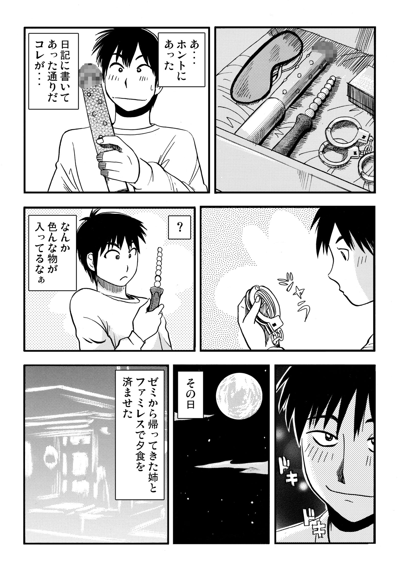お姉ちゃんの日記帳(中編)-2