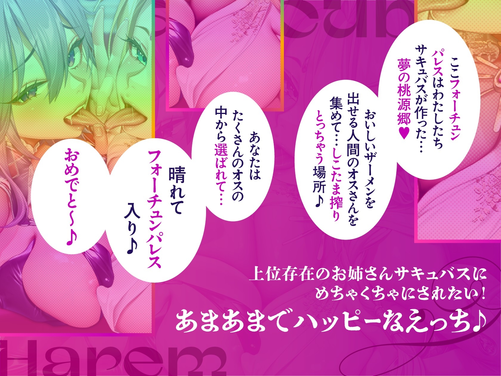 さきゅばすは～れむ♪ ふぉ～ちゅん♪ [しゃーぷ] | DLsite 2