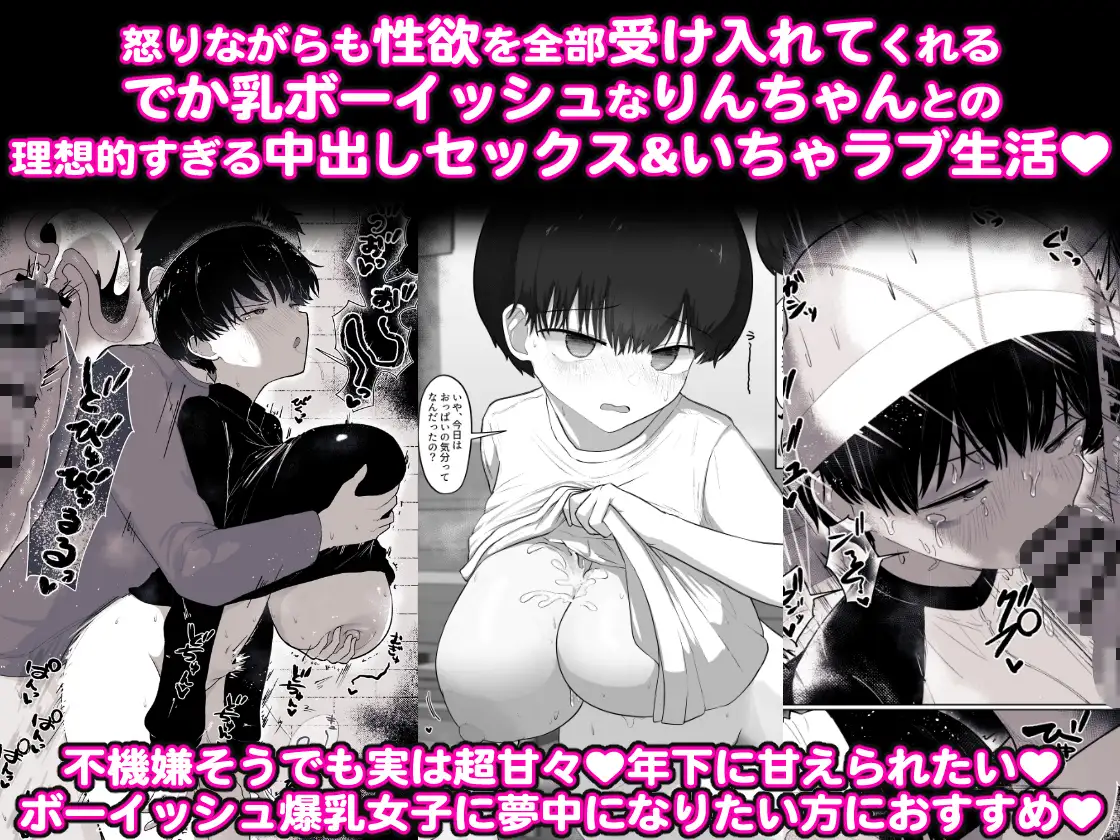 おとなりのでか乳ボーイッシュ年下幼なじみに怒られたいし愛されたい！2 りんちゃん2 えいいちのまとめ3 サンプル画像 2