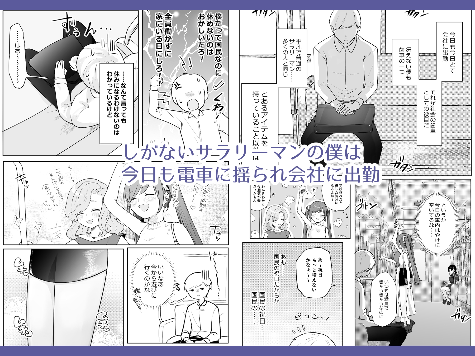 時間停止トレイン 画像1