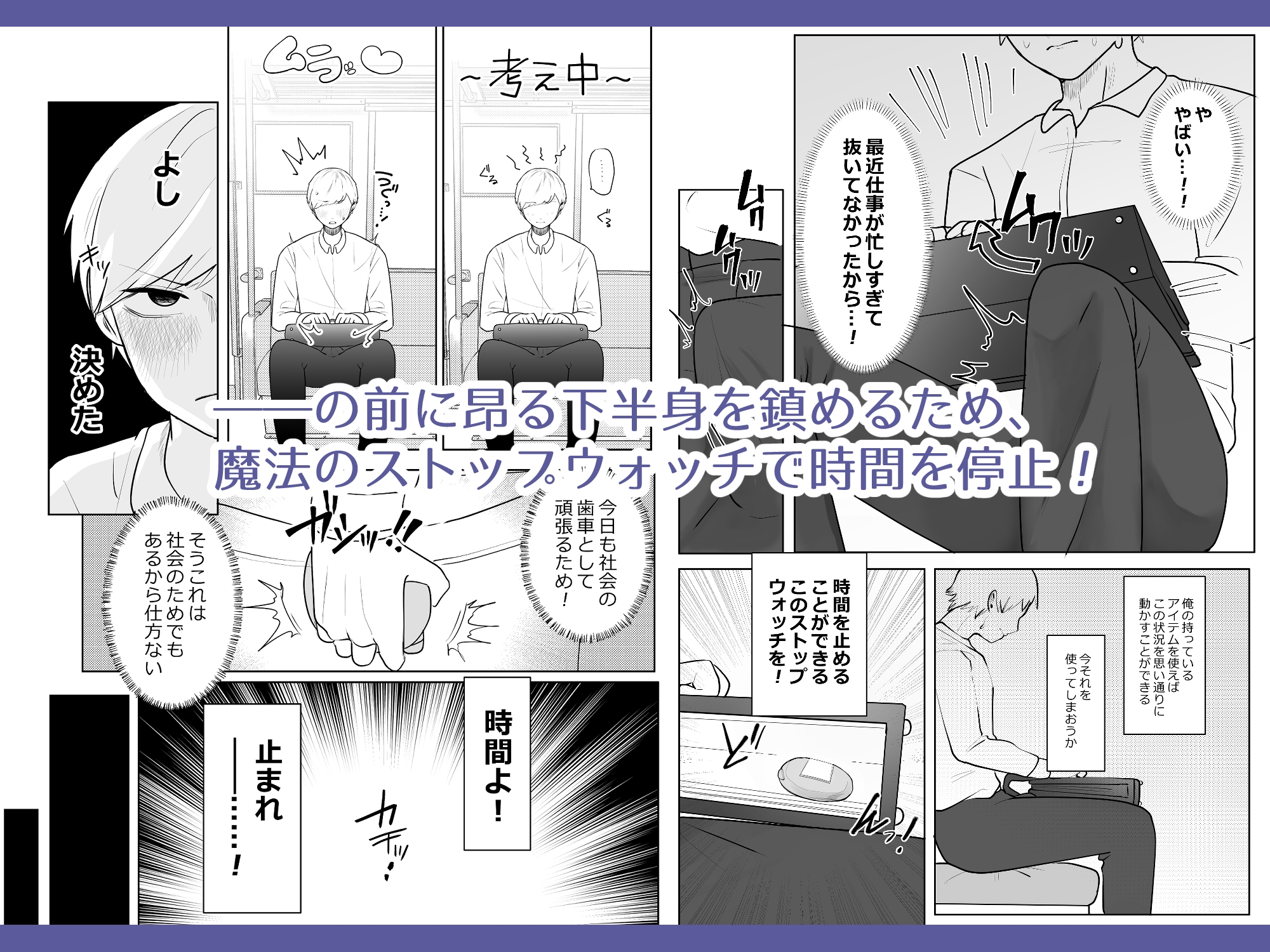 時間停止トレイン 画像2