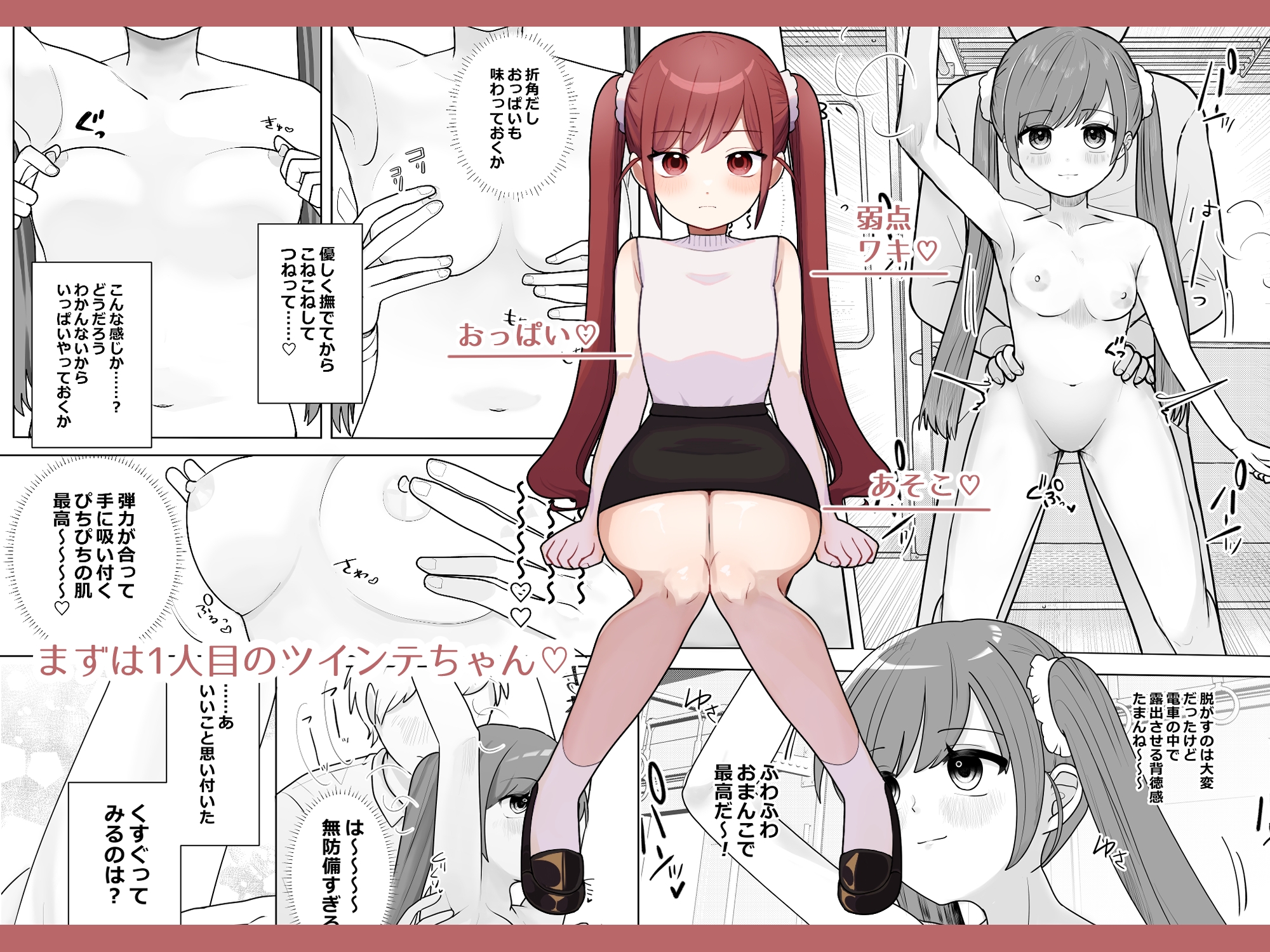 時間停止トレイン 画像3