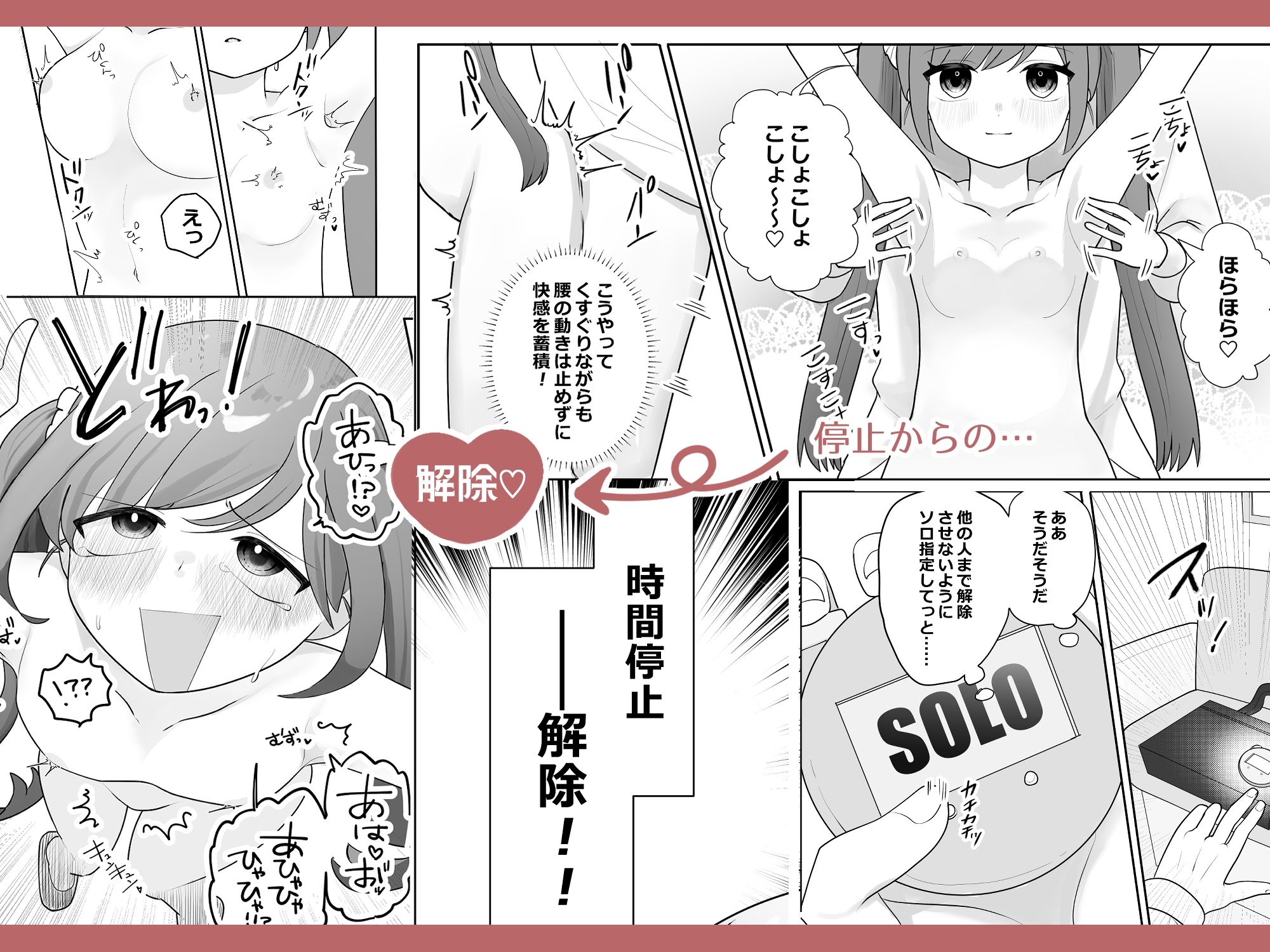 時間停止トレイン 画像4