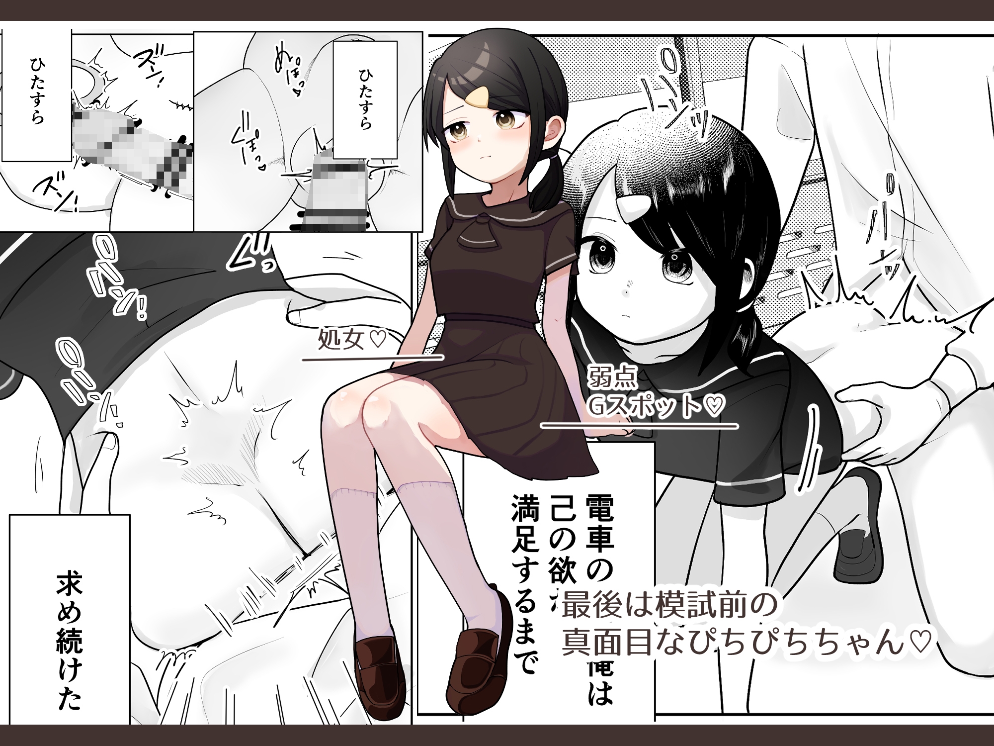 時間停止トレイン 画像7