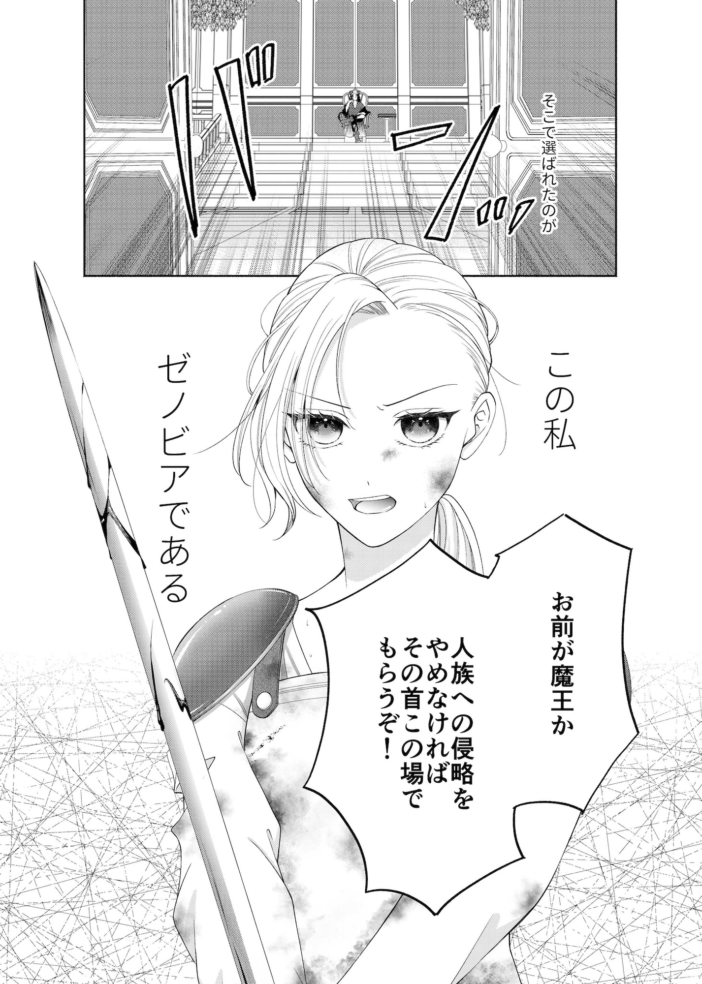 初な魔王に迫ったらお嫁さんにされてたんだが?！ 画像1