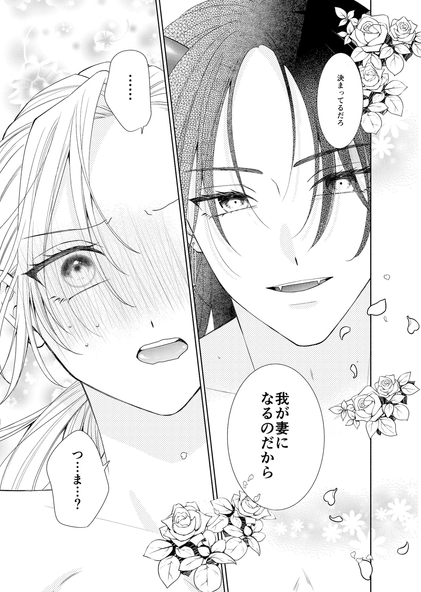 初な魔王に迫ったらお嫁さんにされてたんだが?！ 画像10