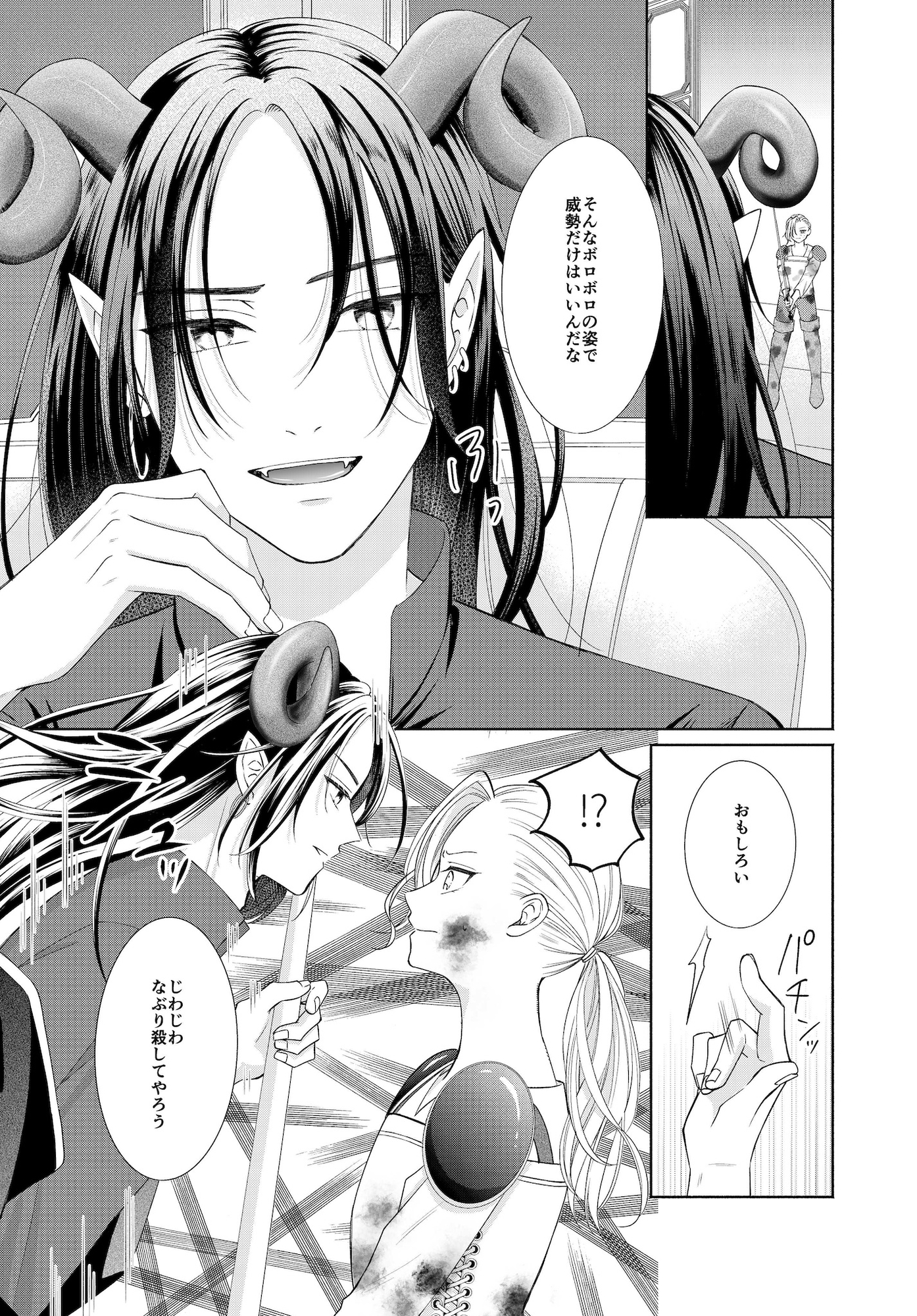 初な魔王に迫ったらお嫁さんにされてたんだが?！ 画像2