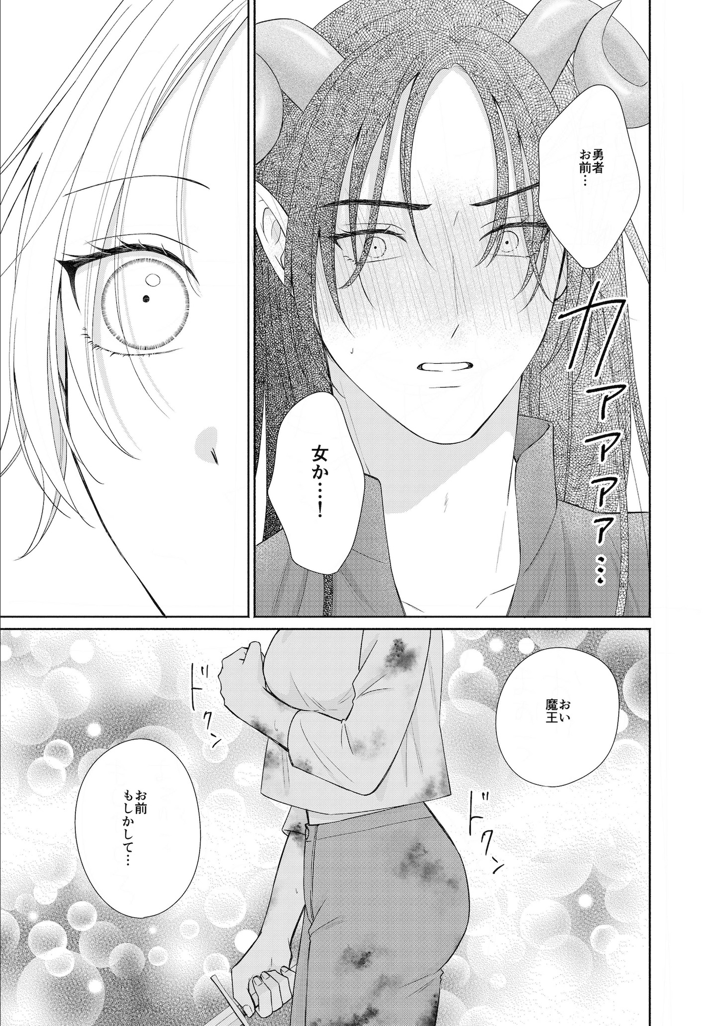 初な魔王に迫ったらお嫁さんにされてたんだが?！ 画像4