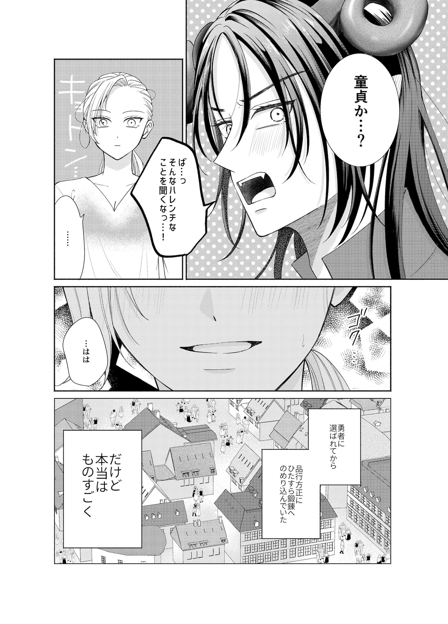 初な魔王に迫ったらお嫁さんにされてたんだが?！ 画像5