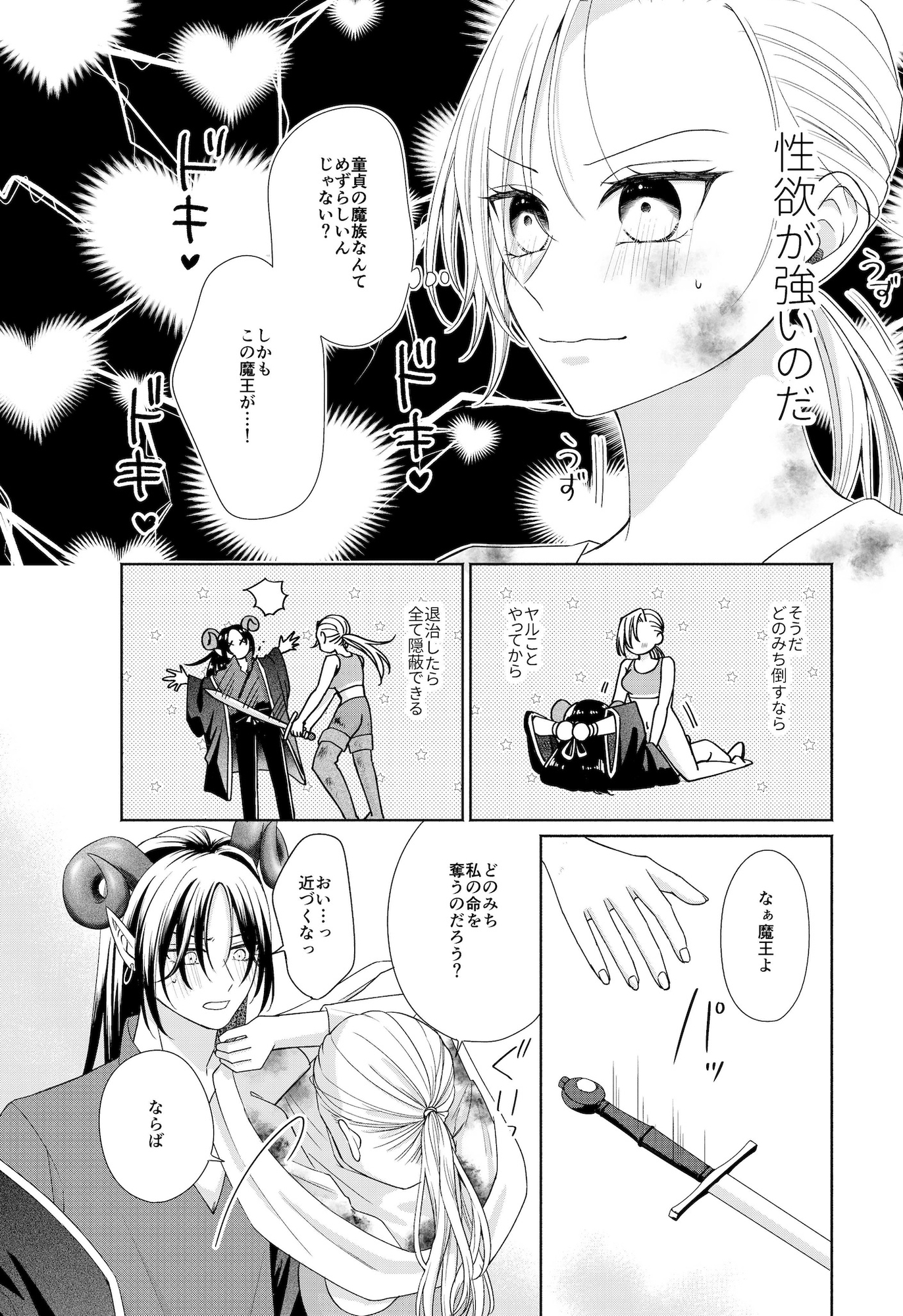 初な魔王に迫ったらお嫁さんにされてたんだが?！ 画像6