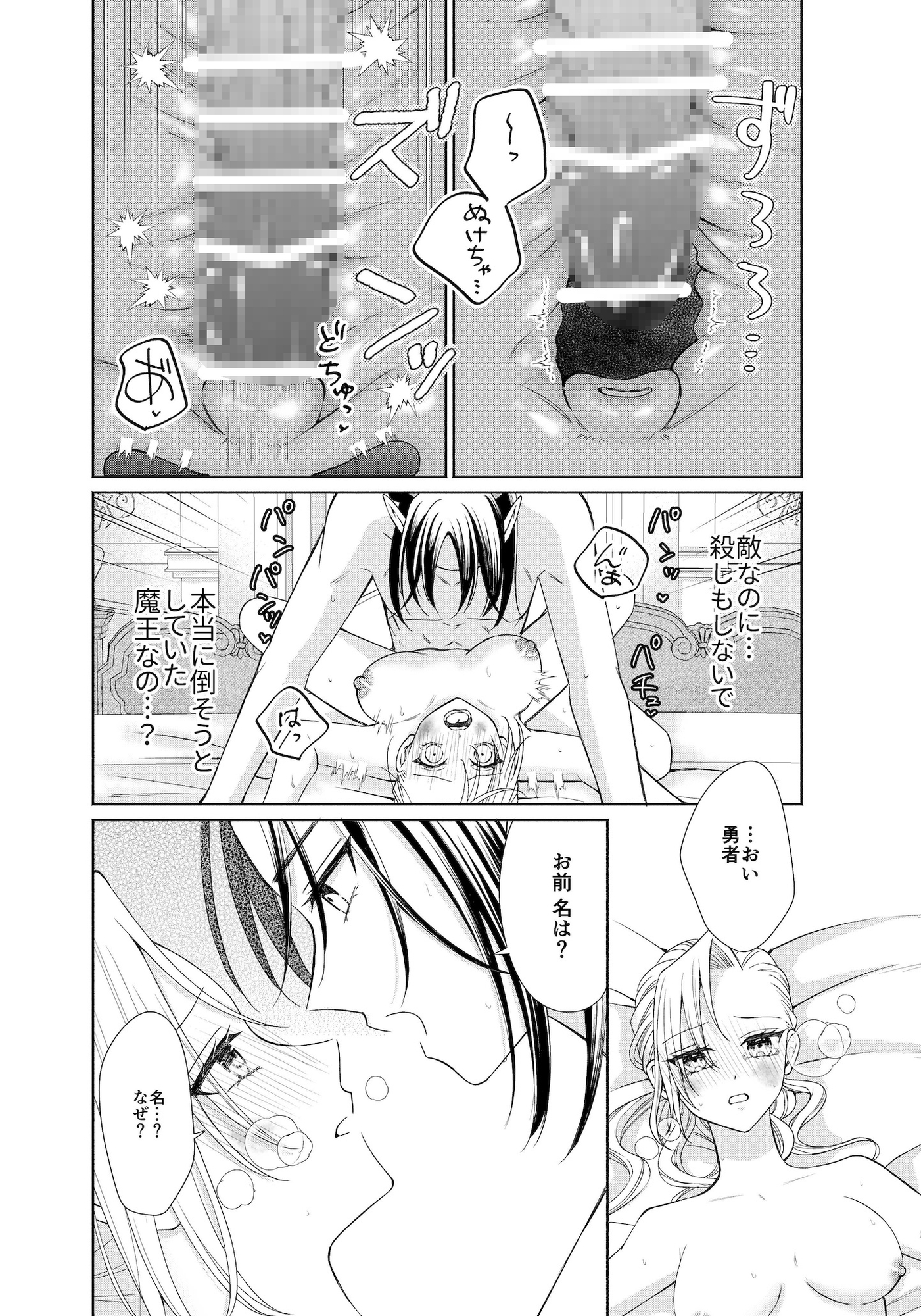 初な魔王に迫ったらお嫁さんにされてたんだが?！ 画像9