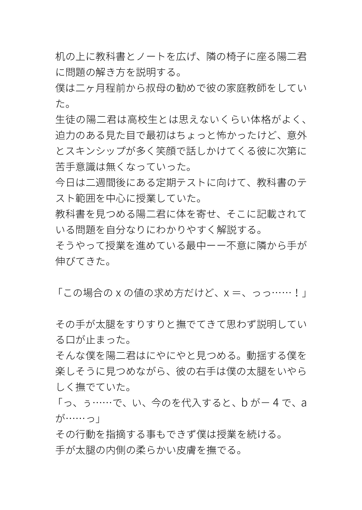 カントボーイな家庭教師が傍若無人な生徒に好き勝手にイかされる [タマ] | DLsiteがるまに 2