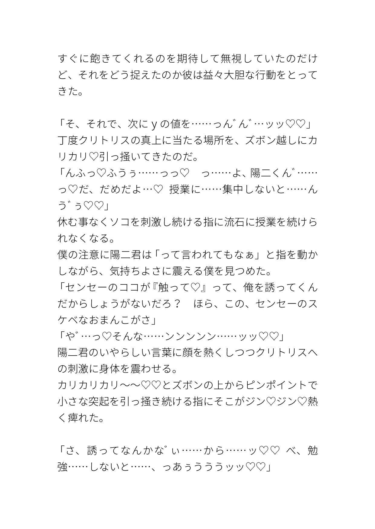 カントボーイな家庭教師が傍若無人な生徒に好き勝手にイかされる [タマ] | DLsiteがるまに 3