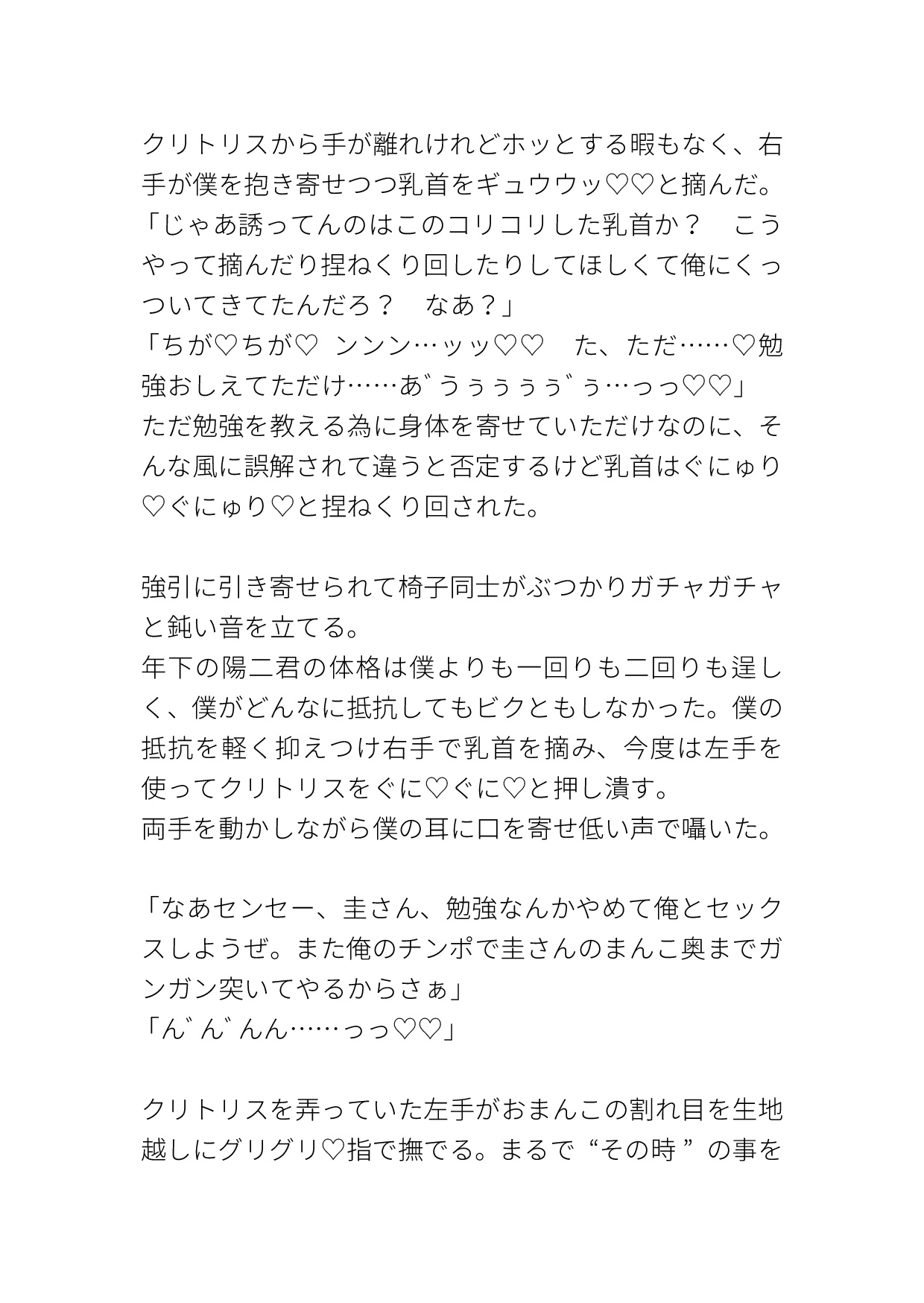 カントボーイな家庭教師が傍若無人な生徒に好き勝手にイかされる [タマ] | DLsiteがるまに 4