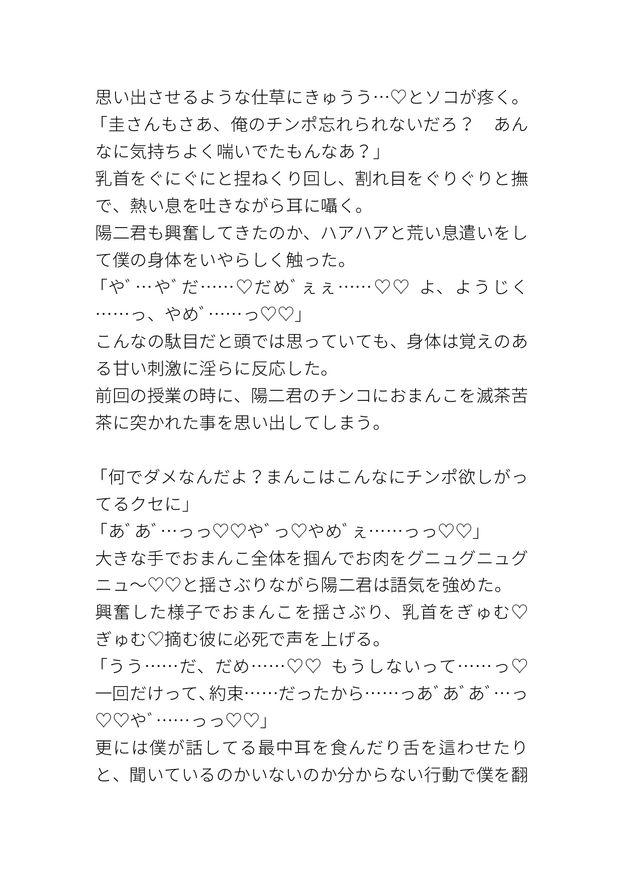 カントボーイな家庭教師が傍若無人な生徒に好き勝手にイかされる [タマ] | DLsiteがるまに 5