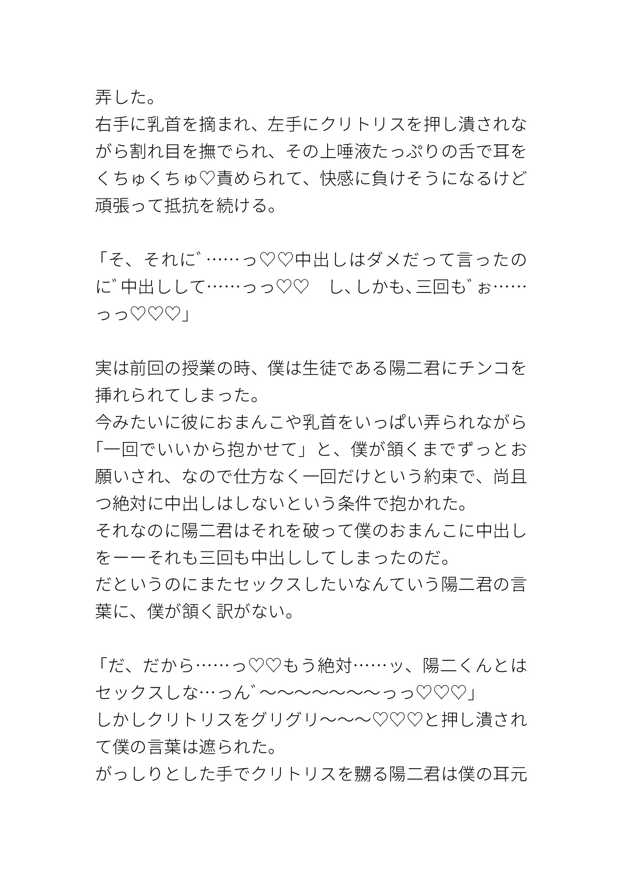 カントボーイな家庭教師が傍若無人な生徒に好き勝手にイかされる [タマ] | DLsiteがるまに 6